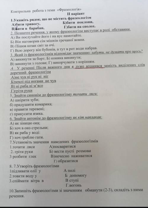 Українська мова. 《Фразеологія》будь ласка зробіть 