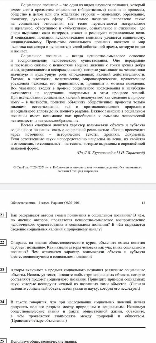 с 23 и 24 заданием по обществознанию ​