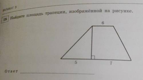 Найдите площадь трапеции. Можно с объяснениями