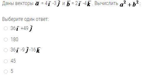 Даны векторы a = 4i-3j и b= 2i-4k. Вычислить :a^2+b^2