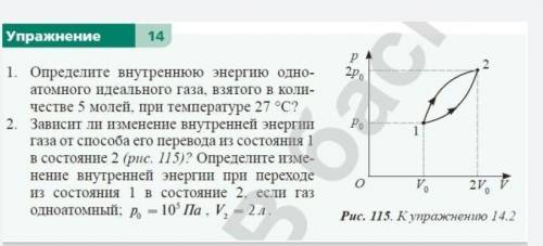 кто правда понимает физику. упр 14.2 /1 не надо / буду очень благодарна 