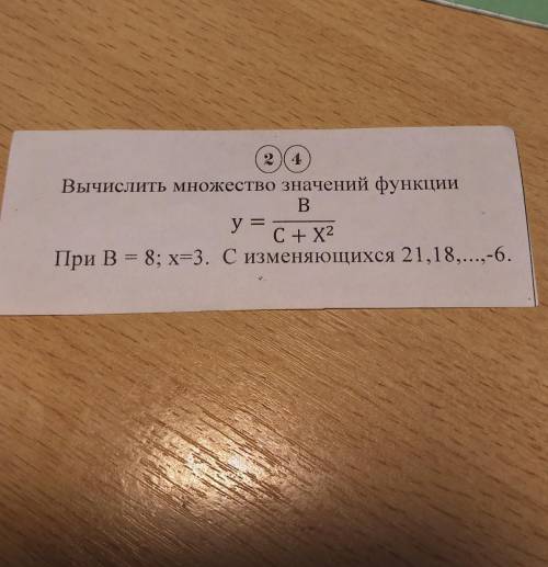 составить программу вычисления значений​