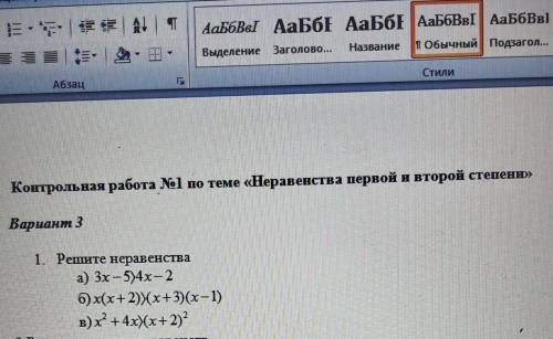 за решение неравенства а, б, в