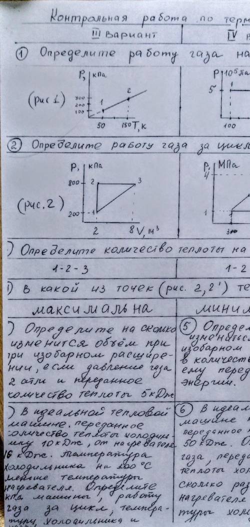 решить 3 вариант по физике
