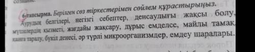 составить предложения из этих слов