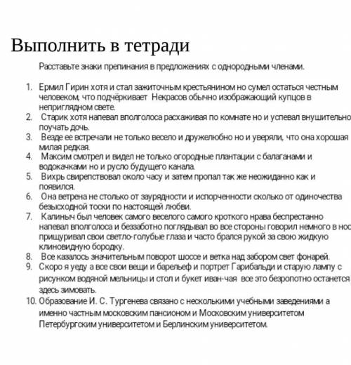 расставить знаки припенания 