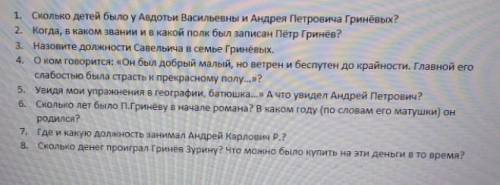 Викторина по капитанской дочке 1 часть