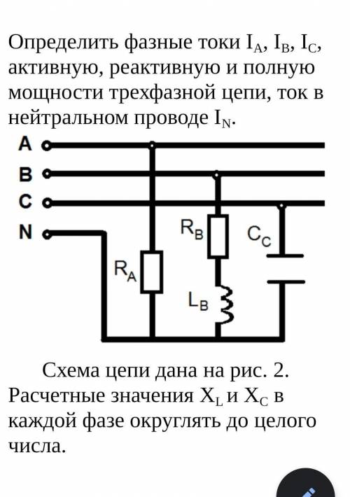 ЧИСЛА ДЛЯ РЕШЕНИЯ RA,Ом -10RB,Ом-8LB,мГм- 19 Сс,мГф-159В трехфазную, четырехпроводную сеть с линейны