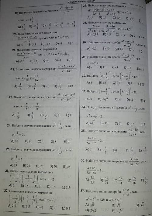 по математике.С решением номера 19, 22, 25,29,32,35,37. ​