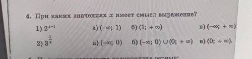 При каких значениях х имеет смысл выражение?