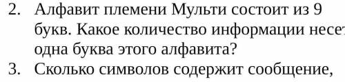 Алфавит племени мульти состоит из 9 букв