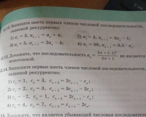 12.12 Запишите шесть первых членов числовой последовательности заданной рекуррентно: a1=4, аn+1=3an-
