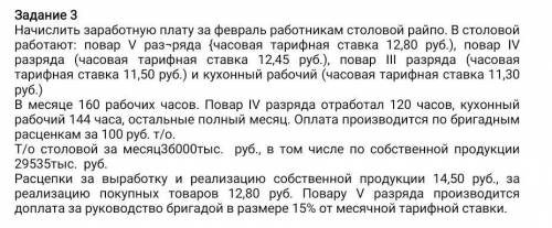 Начислить заработную плату. 