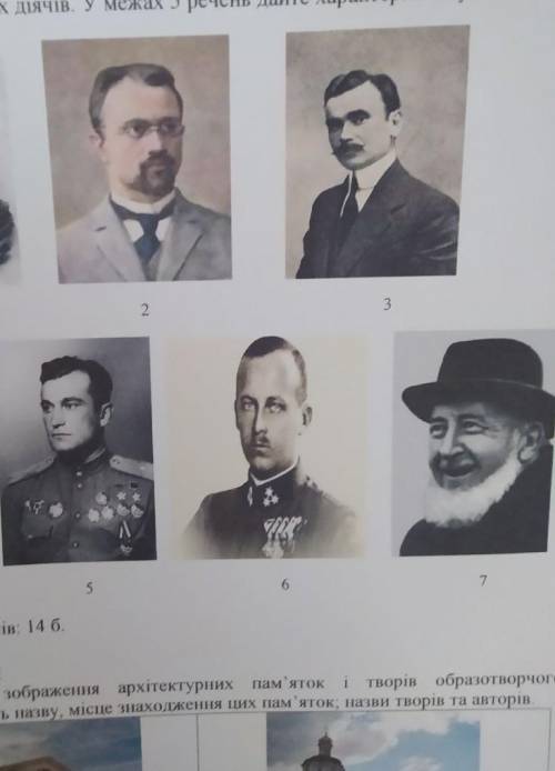 Укажіть історичних діячів. у межах 5 речень дайте їм характеристику