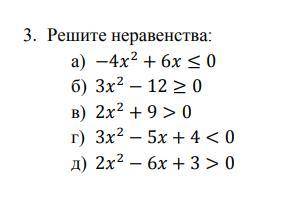 Квадратные неравенства, решите через параболы.