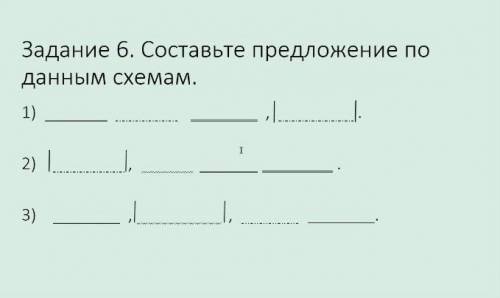 Составьте предложение по данным схемам