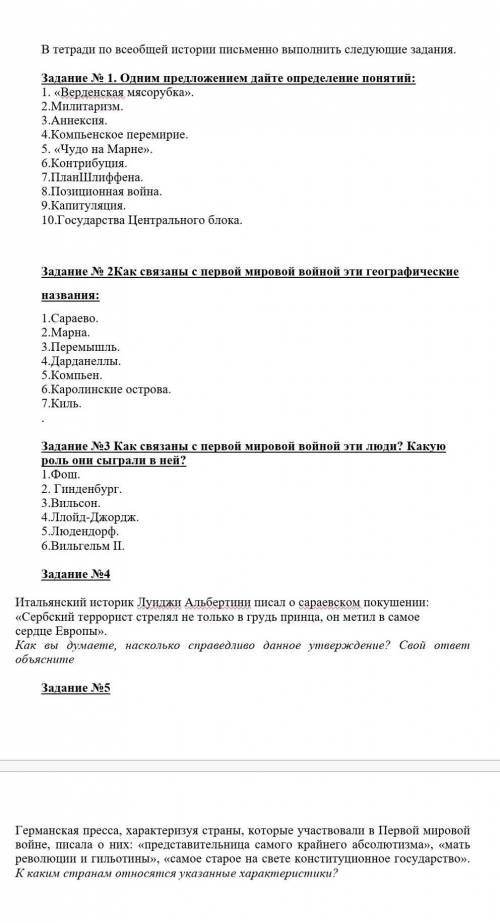 Очень буду благодарна это на тему 1 мир. война 