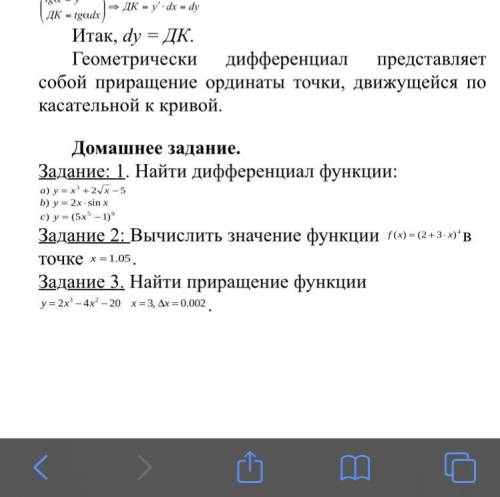 Найти дифференциал функции и т.д