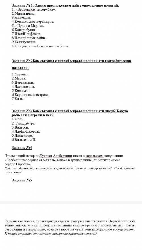 Очень буду благодарна тема 1 мировая война 