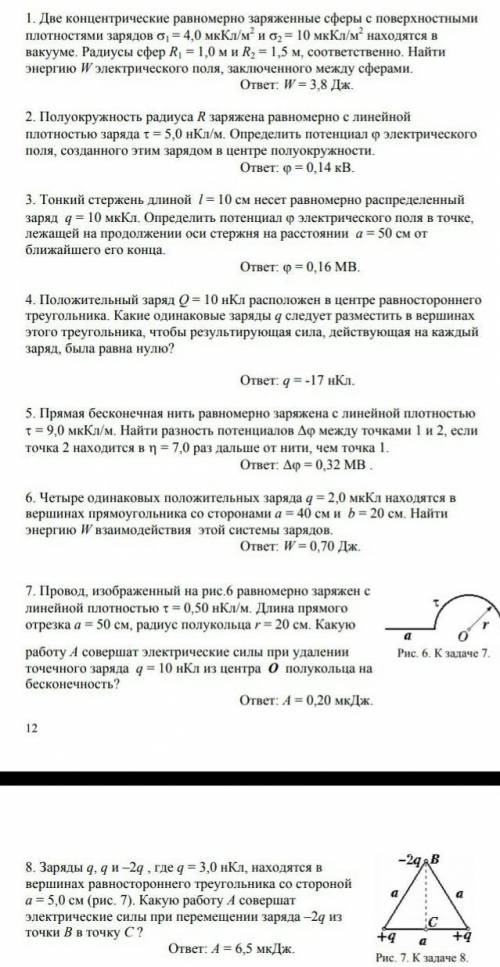 Отвечайте если знаете, хватит уже писать тупые ответы. Нужно решить 1 и 8 задачу. ​