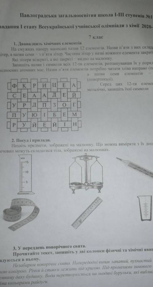 Завдання 1 етапу Всеукраїнської учнівської олімпіади з хімії 2020-2021 н.р. 