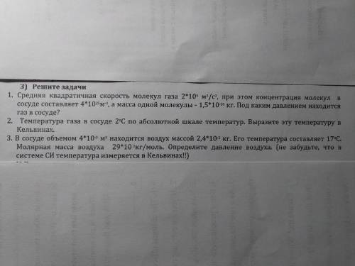 Решить задачи по физике 10 класс
