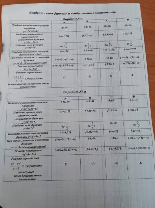 решить пять заданий из первого варианта и пять заданий из второго