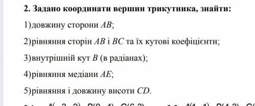 Задано координати вершин трикутника. А(7,1), B(-5,-4), C(-9,-1). нужна 