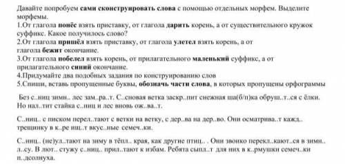 Тема: Словообразование слов. 6 класс Особенно с 4.