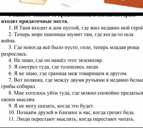 выписать предложения в состав которых входят придаточные места 