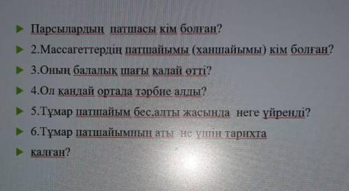 7 тапсырма . Сұраққа жауап бер
