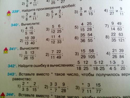 номера 335 ,341, 353 6 класс