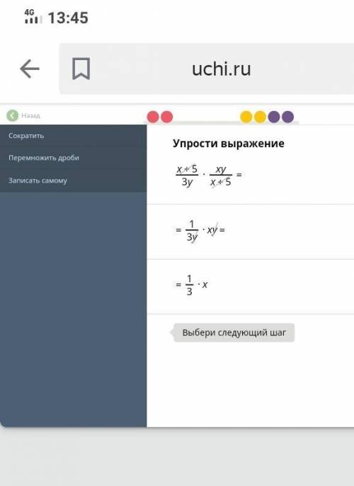 учи.рукакой выбрать шаг???и что вписать