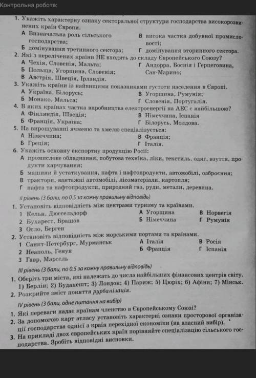 пройти тест. кто правильно ответит! 