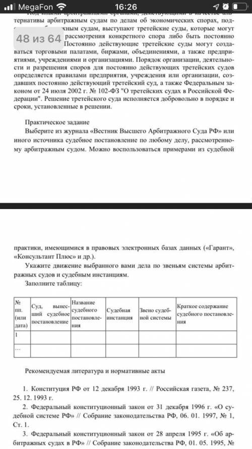 Здравствуйте с таблицей по предмету Правоохранительные органы