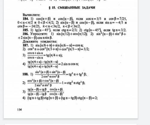 Вас с тригонометрией. Номера 185-190​