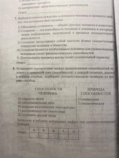 Тест по обществознанию 7-12
