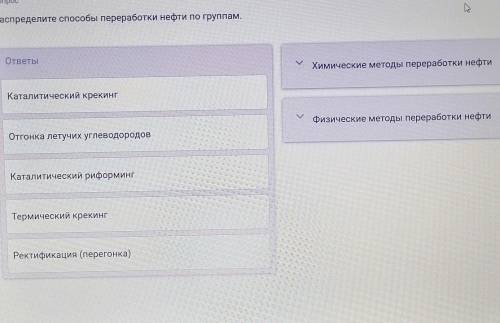 Распределите переработки нефти по групам