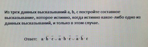 Постройте таблицу истинности для задания на фото 