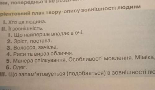 по этому плану нужен текст опис , ( писать нужно на украинском) 