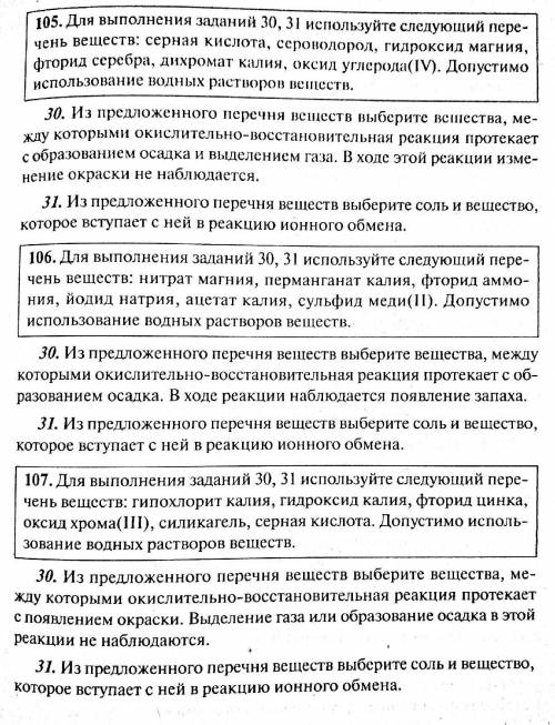 Химия 11 кл, задания 107 ( 30 )