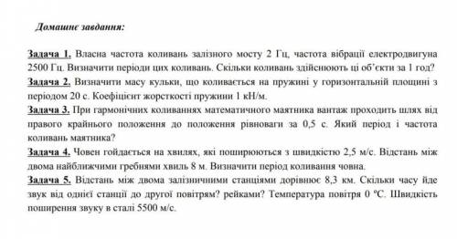 До ть будь ласка з фізикою, ів