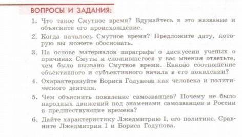 ответь на вопросы по Истории 10 класс