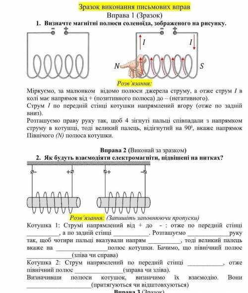 Вправа 2.До ть будь ласка 