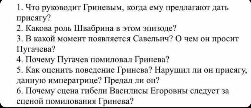 Капитанская Дочка. Нужен ответ на все вопросы