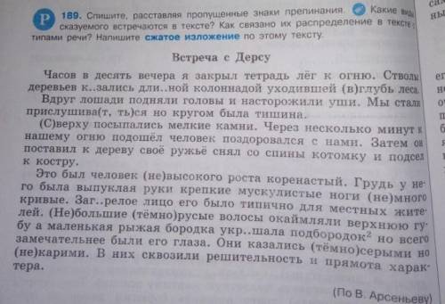 написать сжатое изложение 