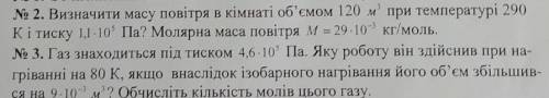 Визначити масу повітря 2 завдання*