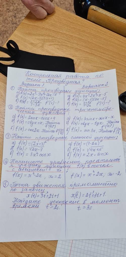 Контрольная по матиматике вариант 