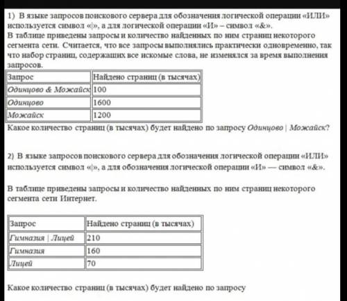 Информатика задание надо сдать через 20 минут 