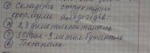 Составьте структурный формулы альдегидив